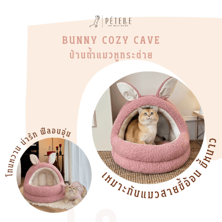 ที่นอนสัตว์เลี้ยง PETELE รุ่น BUNNY COZY PET CAVE ขนาด 53 X 53 X 48 ซม. ลายหูกระต่าย สีชมพู_2