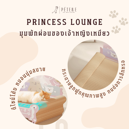 ที่ลับเล็บแมวเตียงเจ้าหญิง PETELLE รุ่น PRINCESS LOUNGE_3