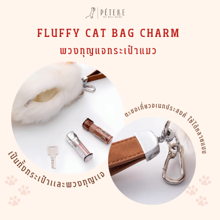 พวงกุญแจแมวขนนุ่ม PETELE รุ่น TYPE 01 CALICO PEACH GLOW_3