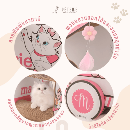 ที่ลับเล็บแมว PETELLE MARIE CAT COLLECTION บ้านแมวลายมารี กาน้ำชา_7