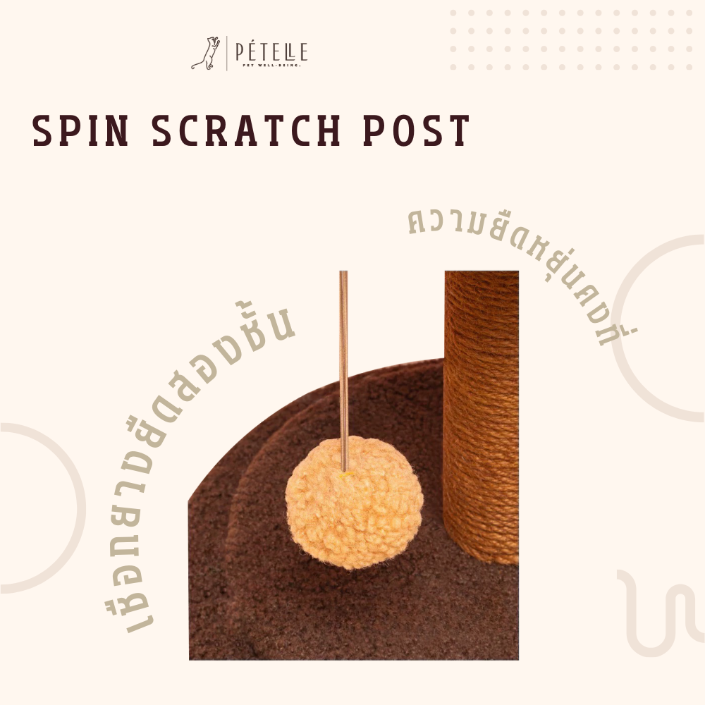 เสาหมุนลับเล็บแมว PETELLE รุ่น SPIN SCRATCH POST สีน้ำตาล (BUDDY SPIN)_3