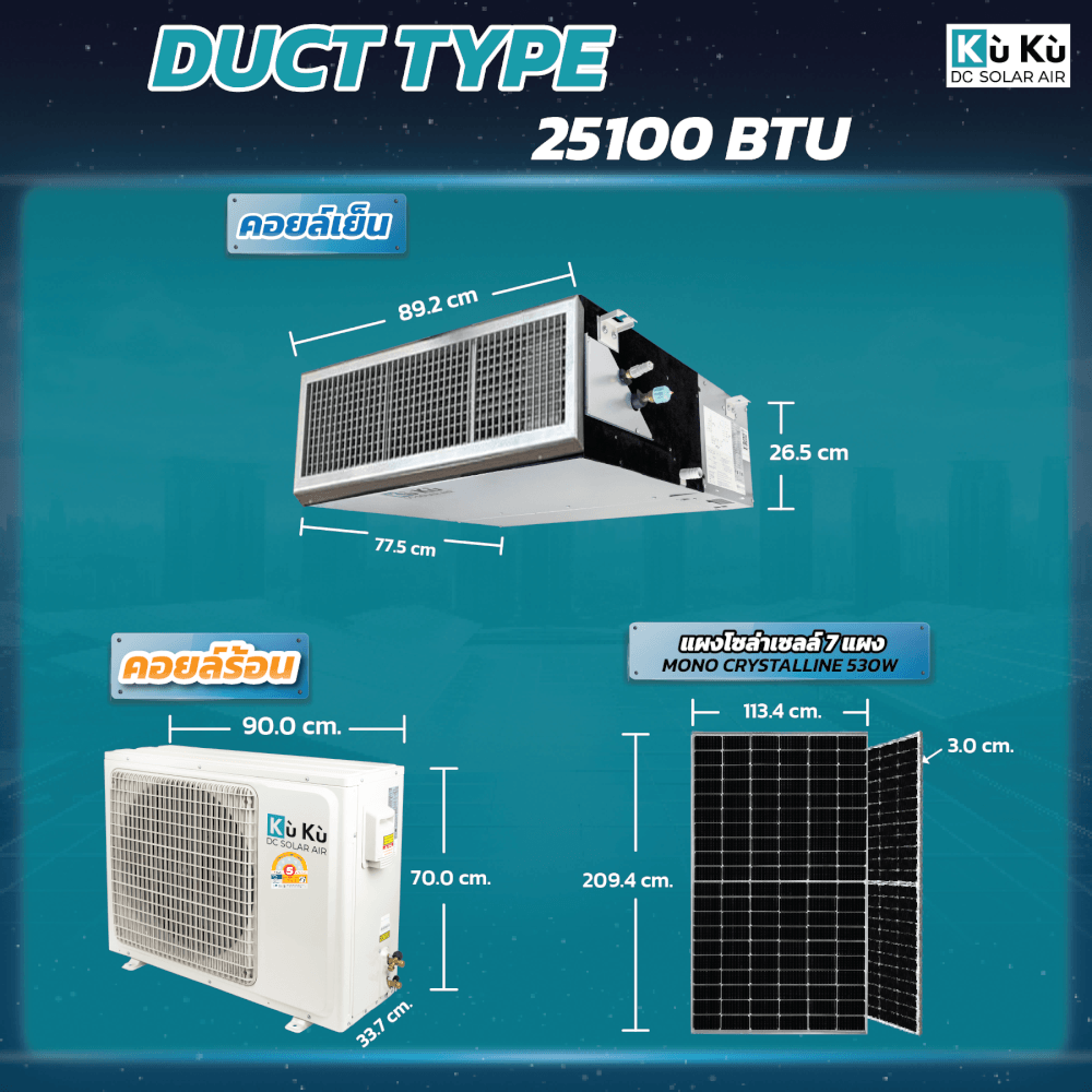 แอร์เพดาน KUKUAIR DUCT TYPE 25,100 BTU พร้อมแผงโซล่าเซลล์ 3.71 KWH (ไม่รวมติดตั้ง)_6