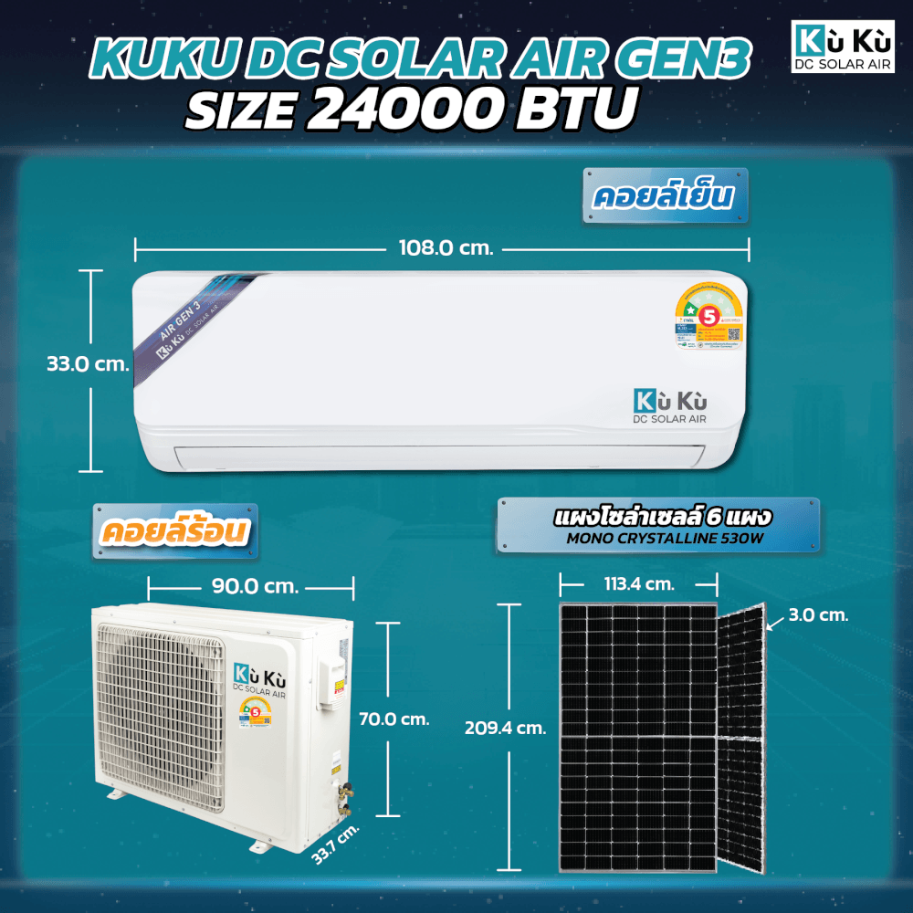แอร์ผนัง KUKUAIR GEN3 ขนาด 24000 BTU โซล่าเซลล์ AIRDCSOLAR GEN3 โซล่าแอร์ 3.18 KWH (ไม่รวมติดตั้ง)_7