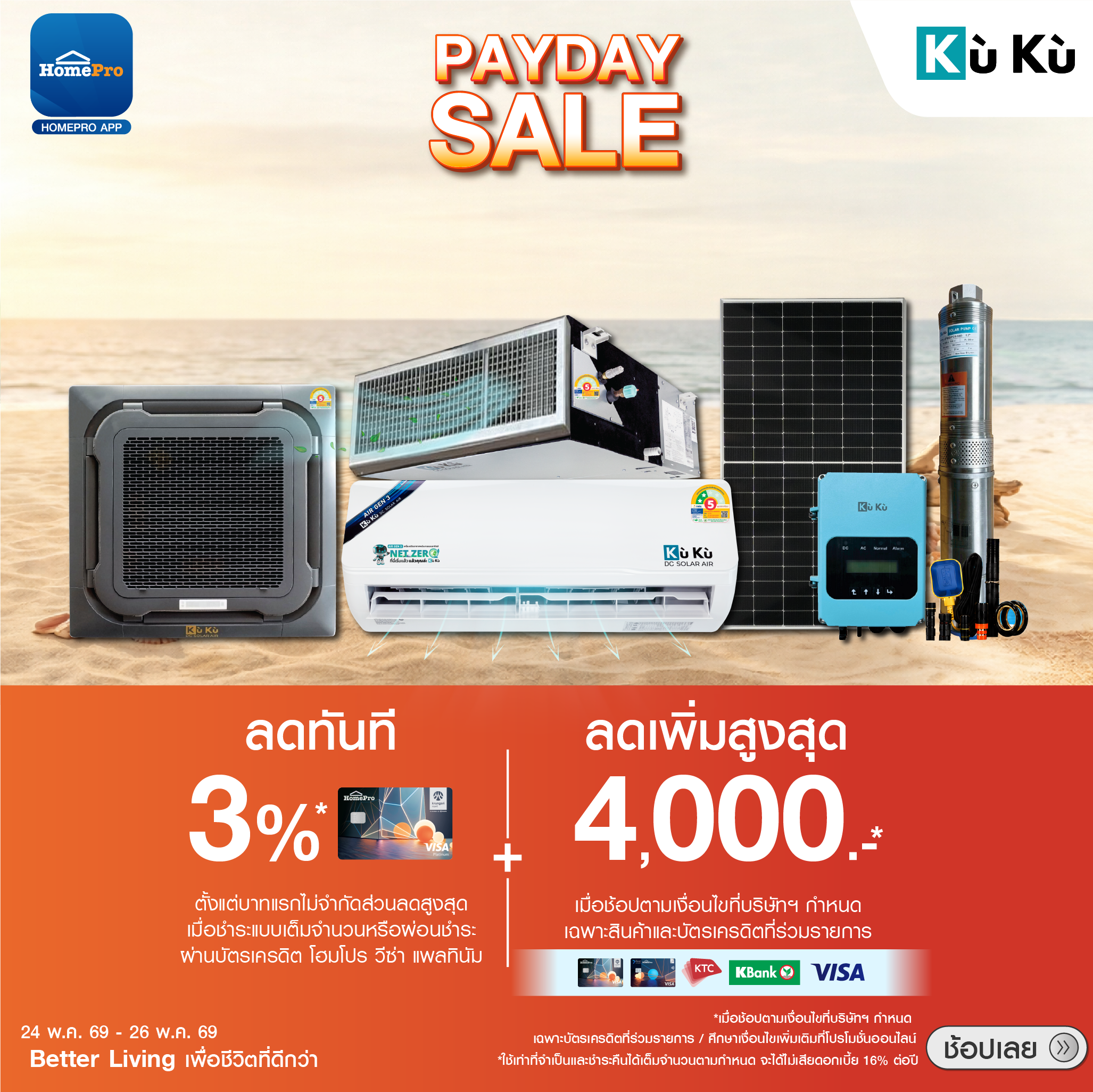 แอร์ผนัง KUKU AIR GEN3 ขนาด 12000 BTU โซล่าเซลล์ AIRDCSOLAR GEN3 โซล่าแอร์ 2.12 KWH (ไม่รวมติดตั้ง)_3