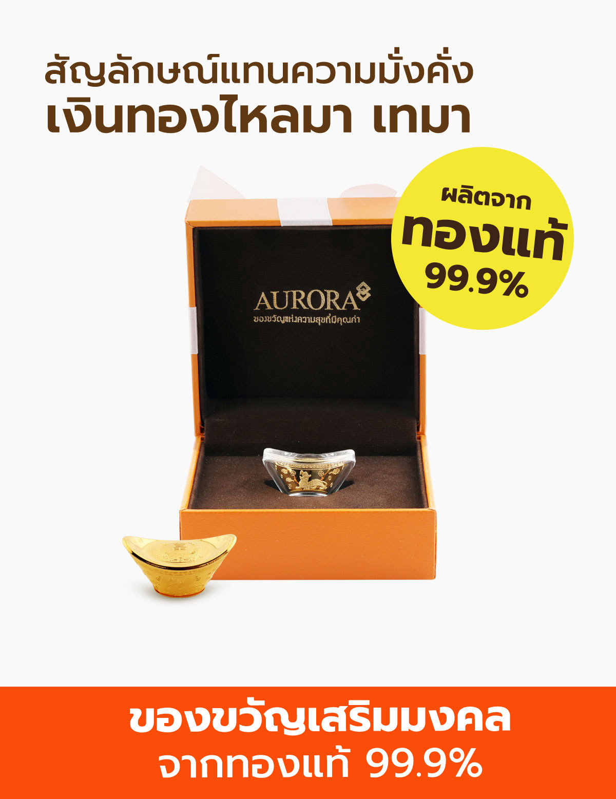 กิมตุ้งรับทรัพย์ AURORA DESIGN ผลิตจากทองแท้ 99.9% เสริมความเจริญรุ่งเรืองด้านค้าขาย_3