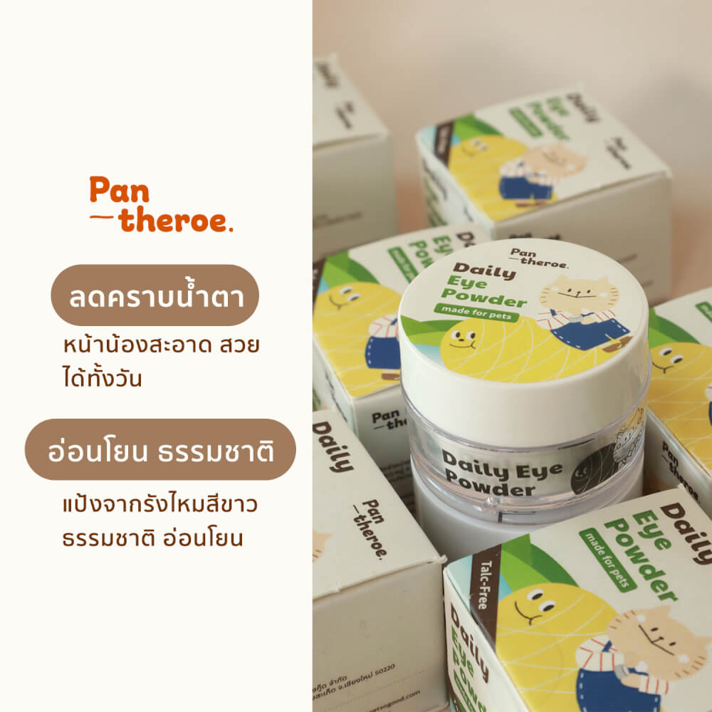 แป้งลดคราบน้ำตาแมวและสุนัข PANTHEROE 6 กรัม_1