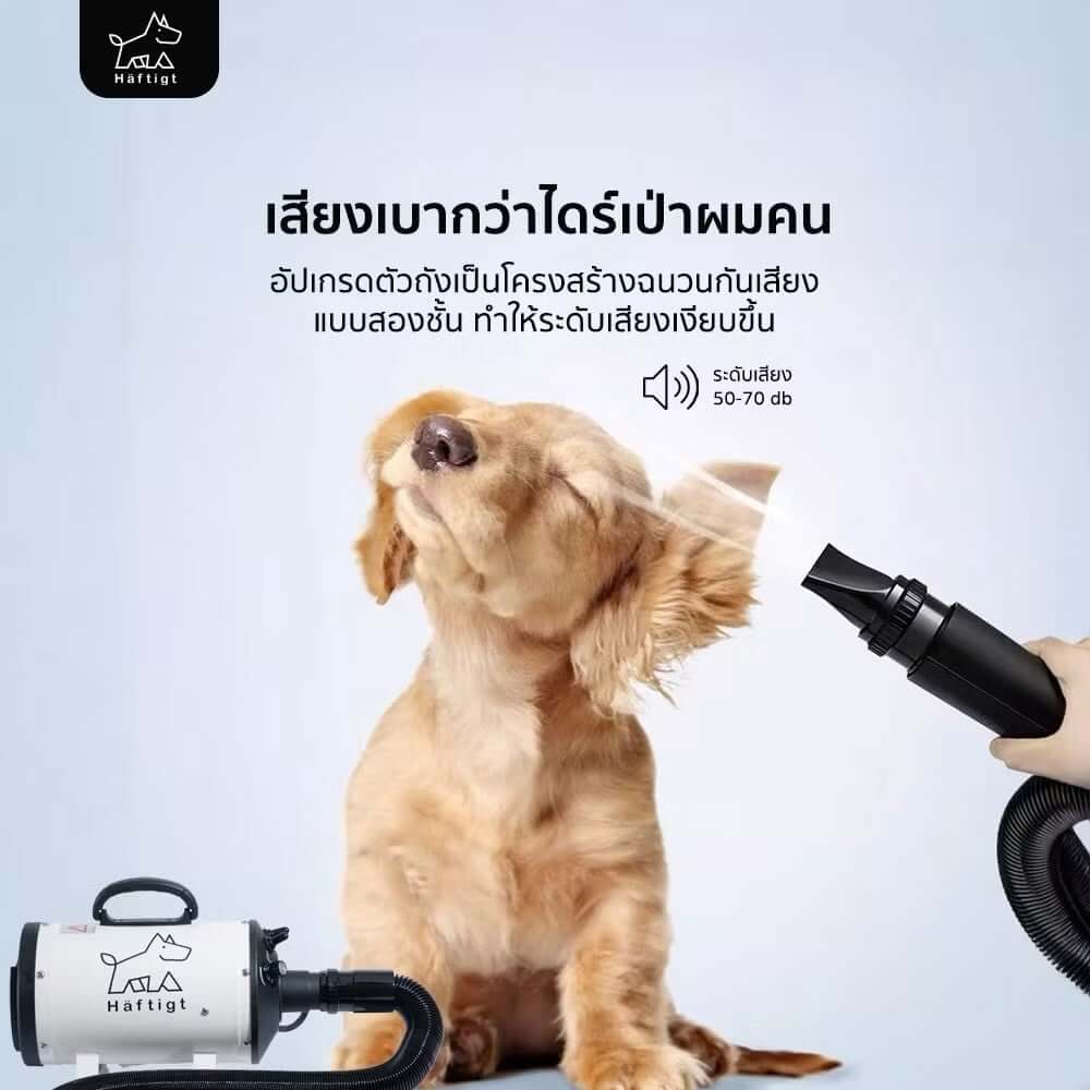 เครื่องเป่าขนสัตว์เลี้ยง HAFTIGT รุ่น MN-636 สีขาว_2