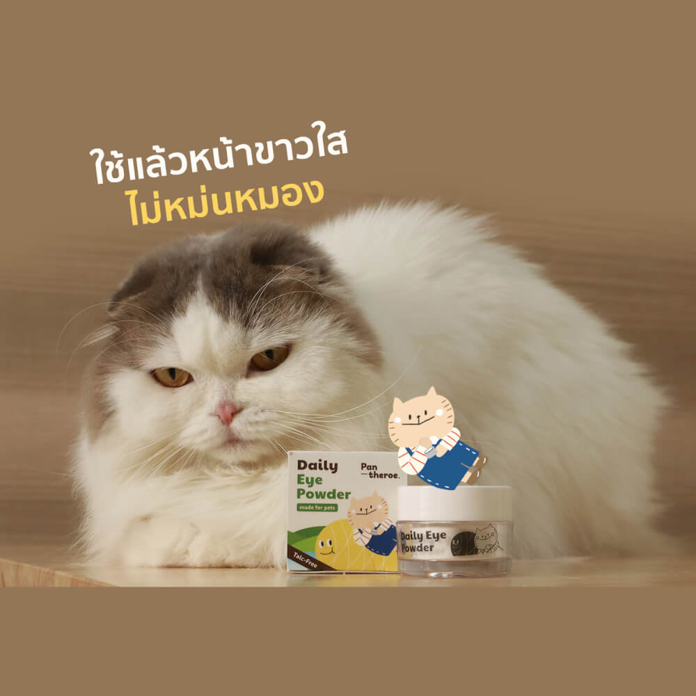 แป้งลดคราบน้ำตาแมวและสุนัข PANTHEROE 6 กรัม