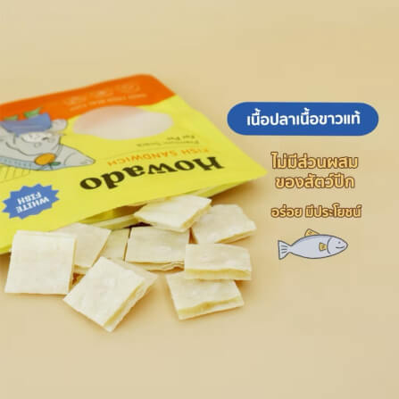 ขนมสุนัข HOWADO แบบแซนด์วิช รสปลาเนื้อขาว 50 กรัม_1