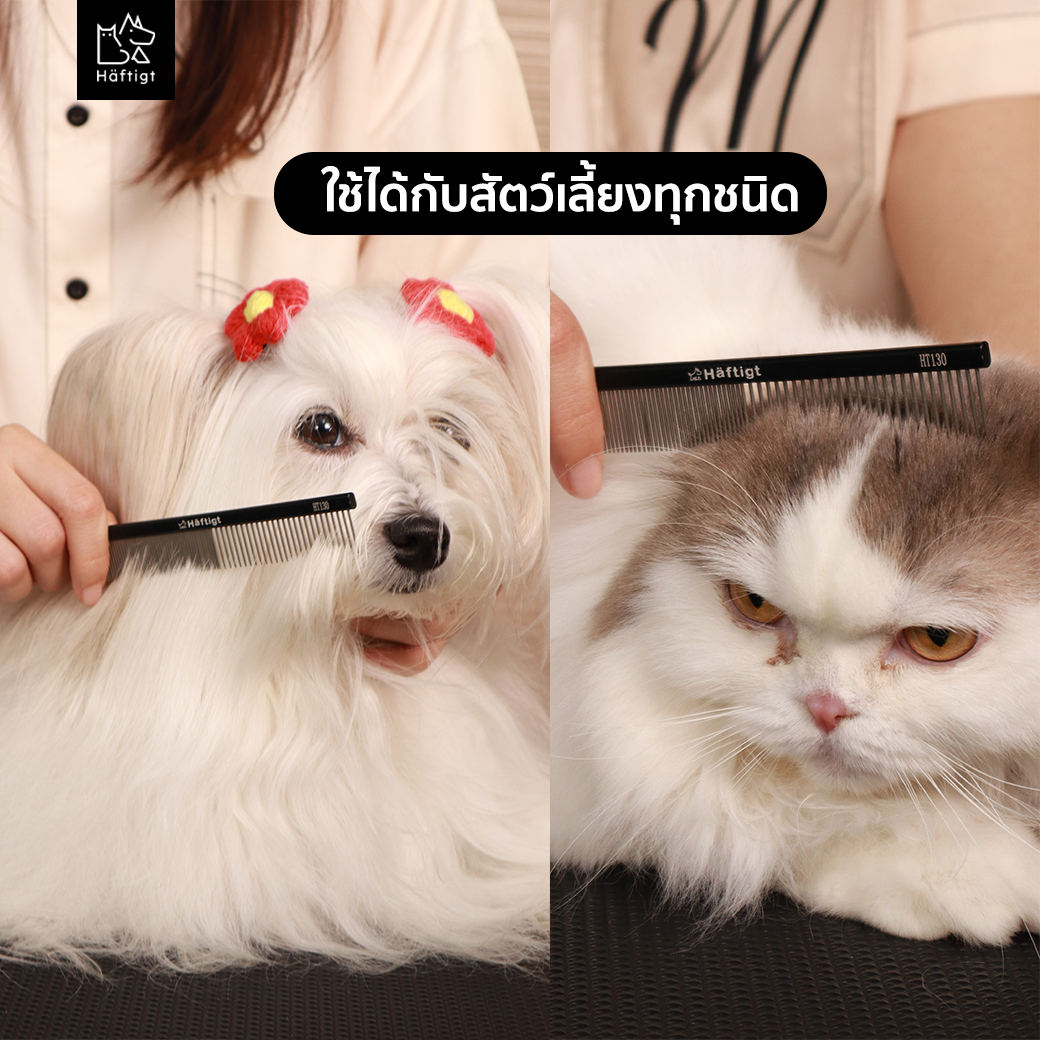 หวีแปรงขนสัตว์เลี้ยง HAFTIGT HT-190 ขนาดใหญ่_1