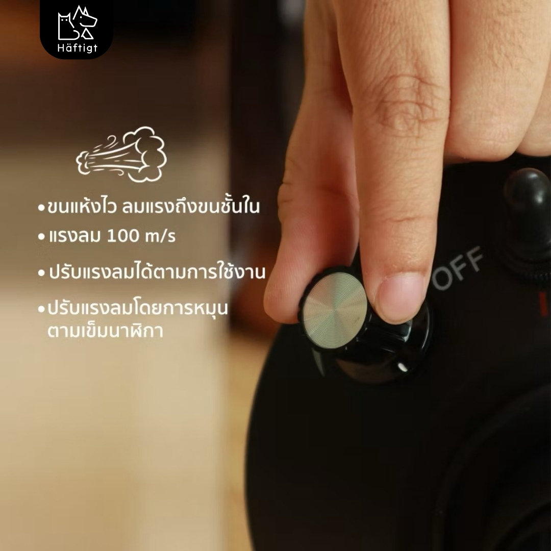 เครื่องเป่าขนสัตว์เลี้ยง HAFTIGT รุ่น MN-636 สีน้ำเงิน_3