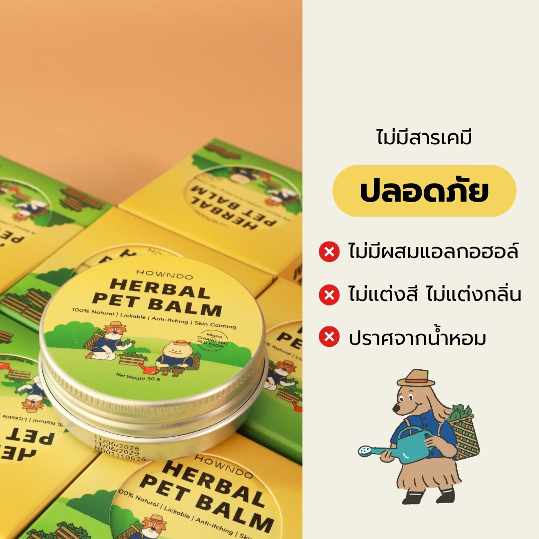 บาล์มพลูคาว สำหรับสัตว์เลี้ยง HOWNDO บำรุงผิวหนัง รักษาอาการคัน 30 กรัม_3