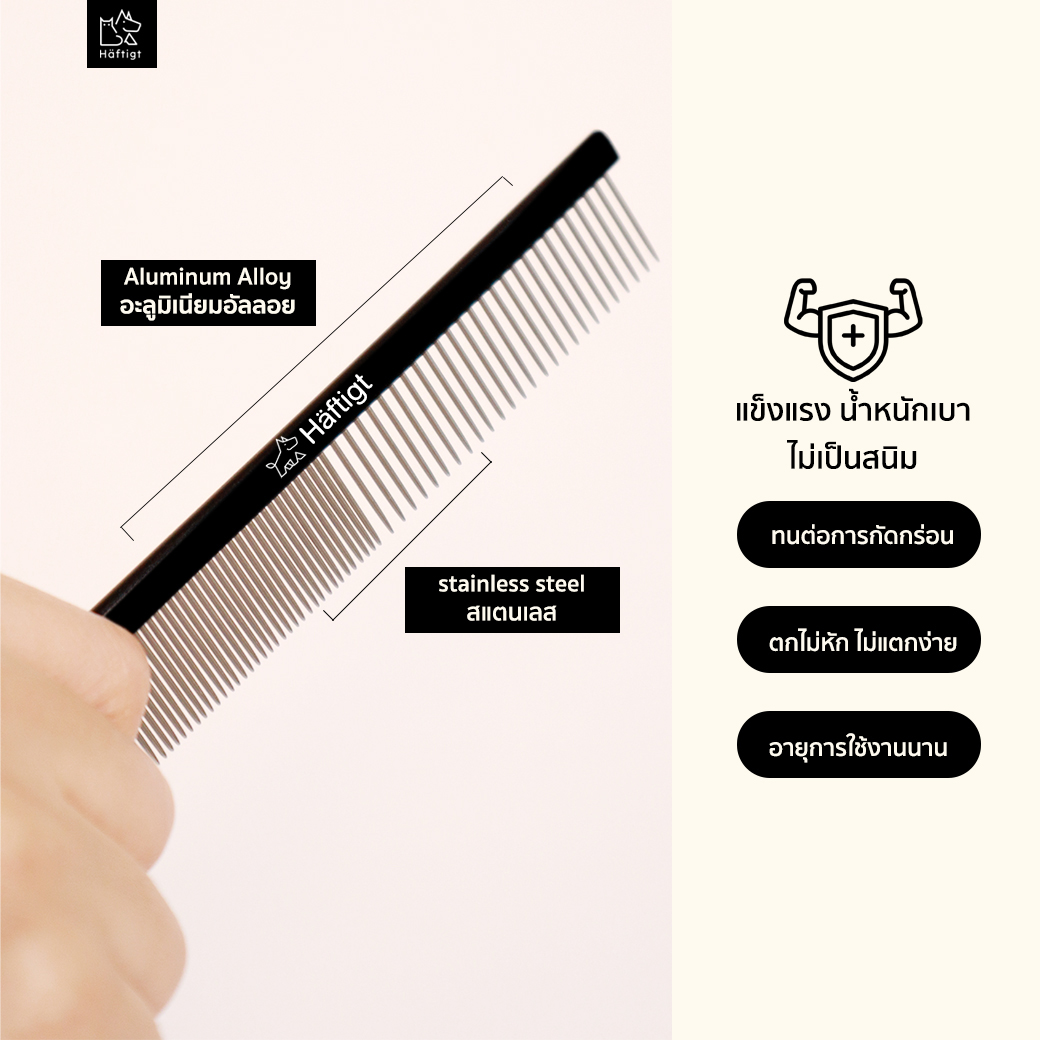 หวีแปรงขนสัตว์เลี้ยง HAFTIGT HT-190 ขนาดใหญ่_4