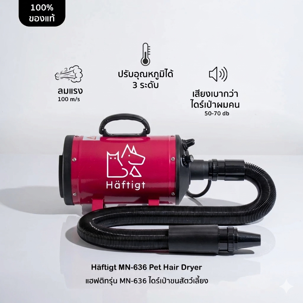 เครื่องเป่าขนสัตว์เลี้ยง HAFTIGT รุ่น MN-636 สีโรส_10
