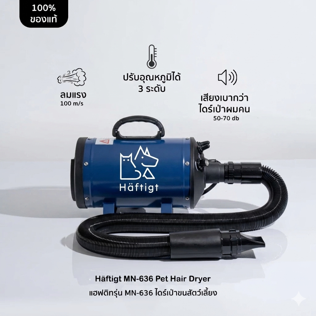เครื่องเป่าขนสัตว์เลี้ยง HAFTIGT รุ่น MN-636 สีน้ำเงิน_10