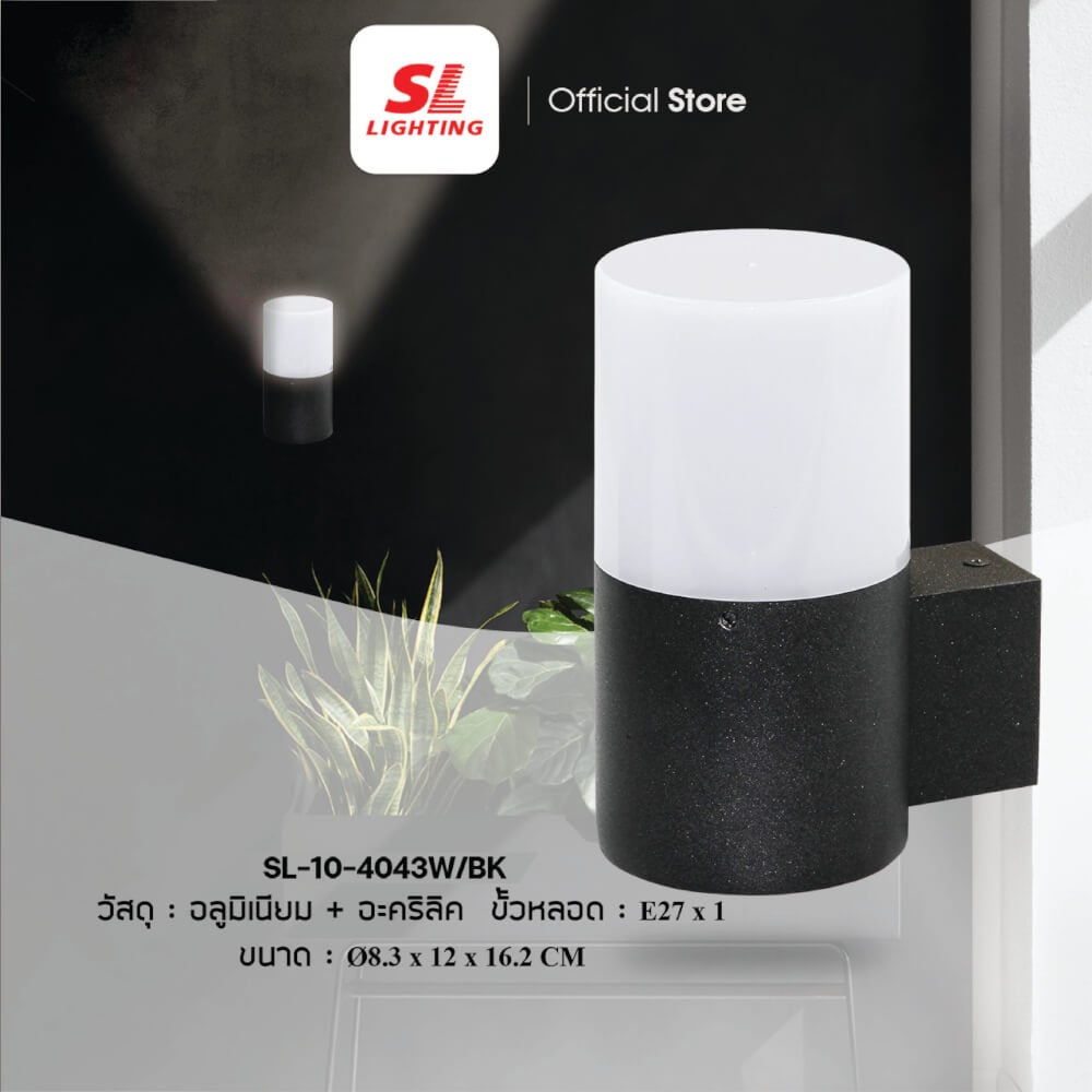 ไฟผนังภายนอก SL LIGHTING 4043W E27 สีดำ