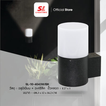 ไฟผนังภายนอก SL LIGHTING 4043W E27 สีดำ_4