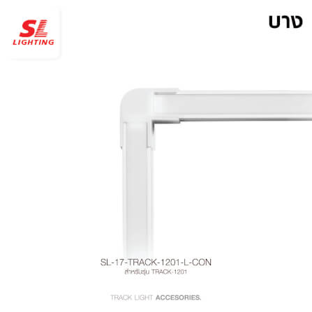 ข้อต่อรางไฟเส้นอะลูมิเนียม SL LIGHTING 1201-L สีขาว (แบบติดลอยบาง)_3