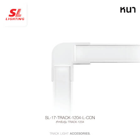 ข้อต่อรางไฟเส้นอะลูมิเนียม SL LIGHTING 1204-L สีขาว (แบบติดลอยหนา)_3