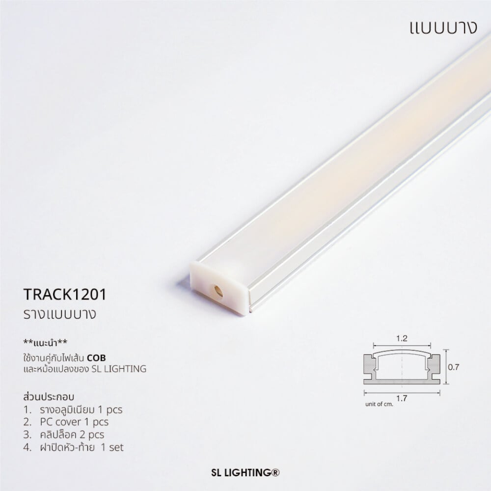 รางไฟเส้นอะลูมิเนียม SL LIGHTING 1201 1 เมตร สีเทา (แบบติดลอยบาง)