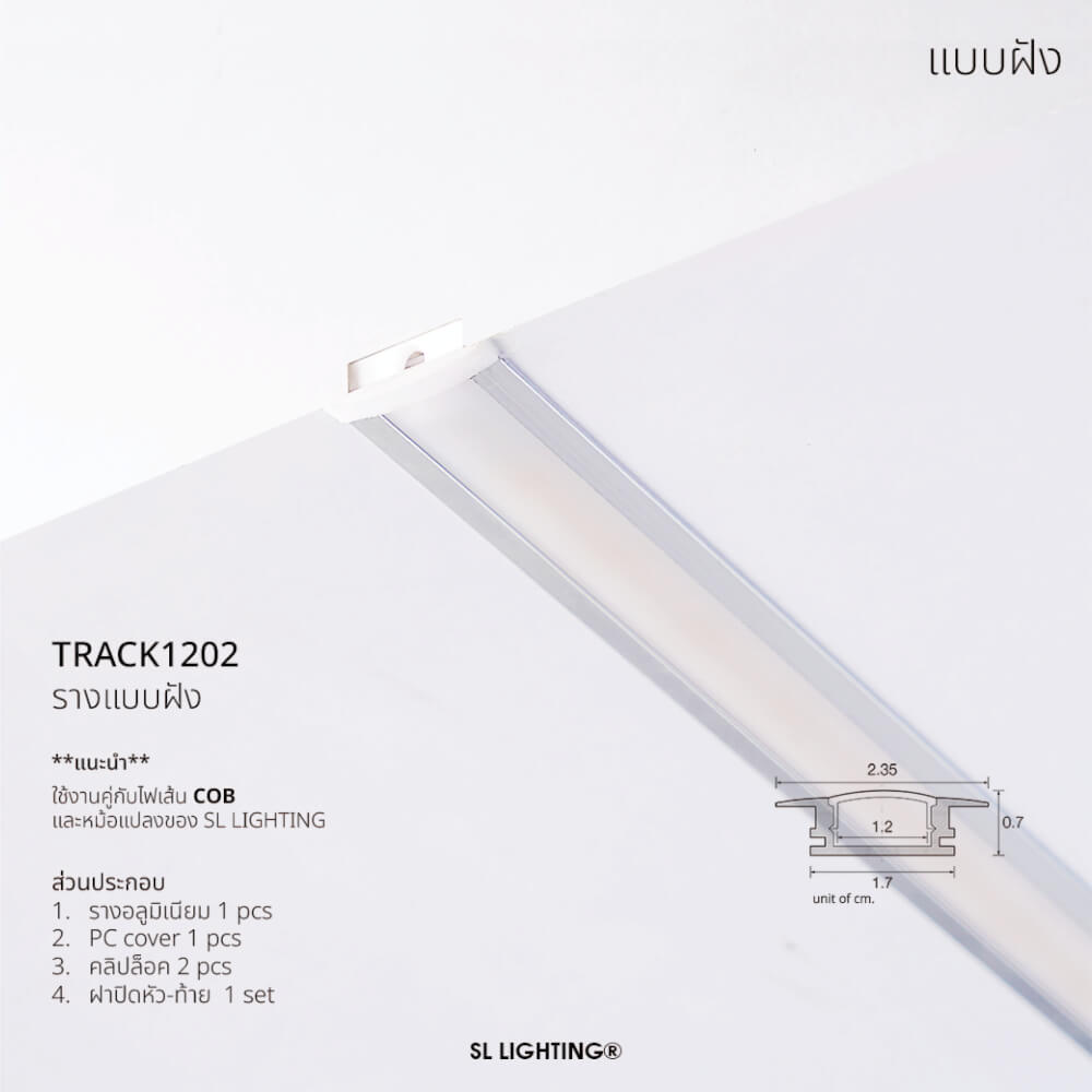 รางไฟเส้นอะลูมิเนียม SL LIGHTING 1202 1 เมตร สีเทา (แบบฝัง)_3