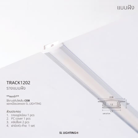 รางไฟเส้นอะลูมิเนียม SL LIGHTING 1202 2 เมตร สีเทา (แบบฝัง)_3