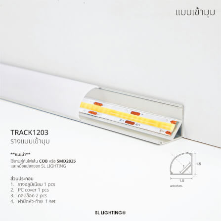 รางไฟเส้นอะลูมิเนียม SL LIGHTING 1203 1 เมตร สีเทา (แบบเข้ามุม)_3