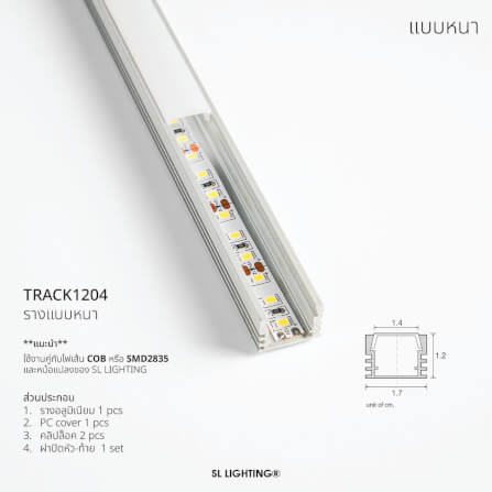 รางไฟเส้นอะลูมิเนียม SL LIGHTING 1204 2 เมตร สีเทา (แบบติดลอยหนา)_4