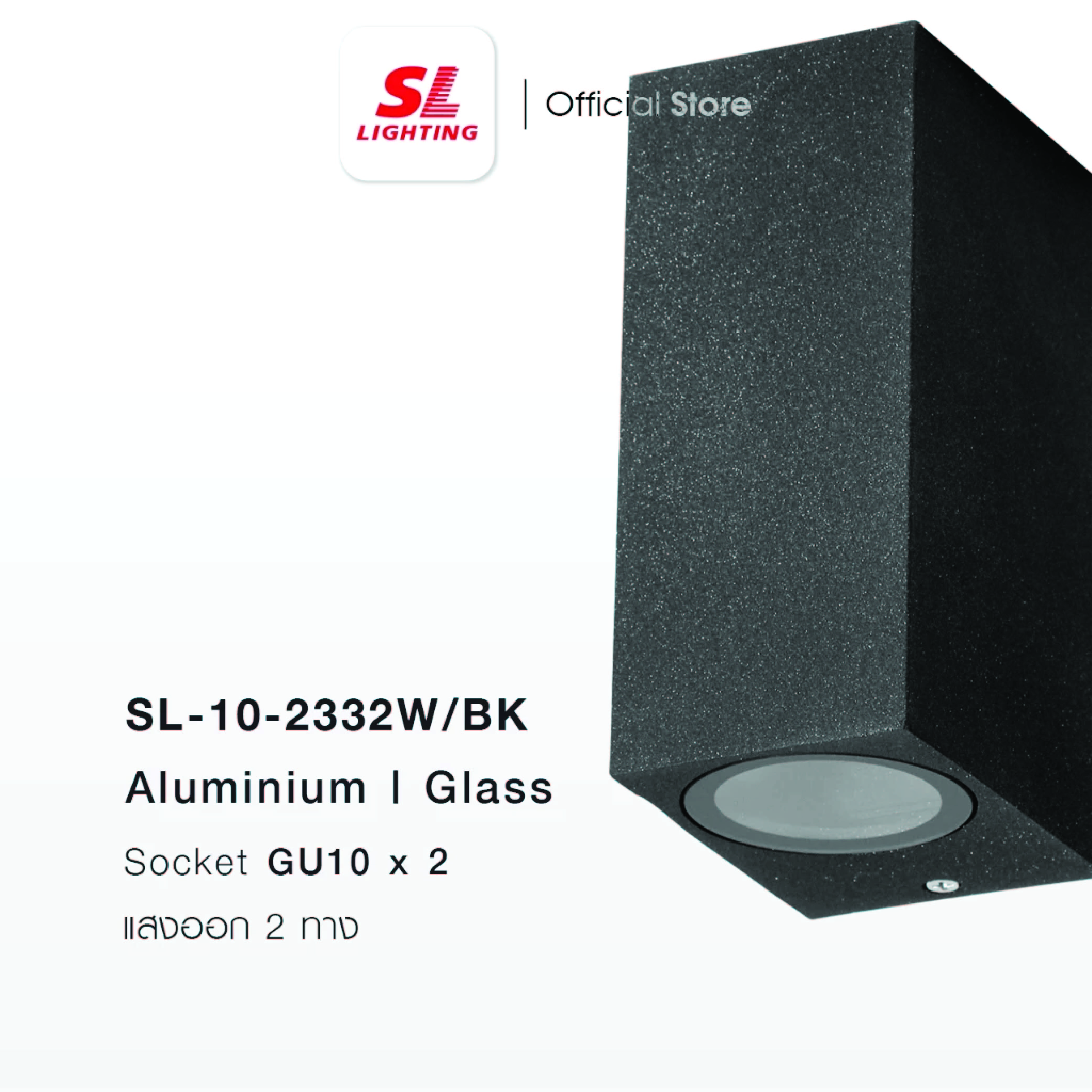 ไฟผนังภายนอก SL LIGHTING 2332W GU10 สี่เหลี่ยม สีดำ แบบ 2 ทาง