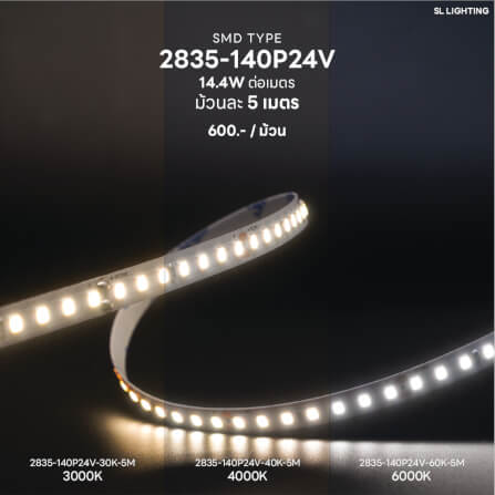 ไฟเส้น LED SL LIGHTING 24V 14.4 วัตต์ 5 เมตร DAY LIGHT_1