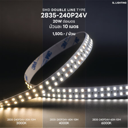 ไฟเส้น LED SL LIGHTING 24V 20 วัตต์ 10 เมตร DAY LIGHT_1