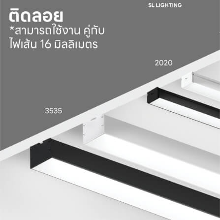 รางไฟเส้นอะลูมิเนียม SL LIGHTING 3535 2 เมตร สีเทา (แบบติดลอยหนา)_1