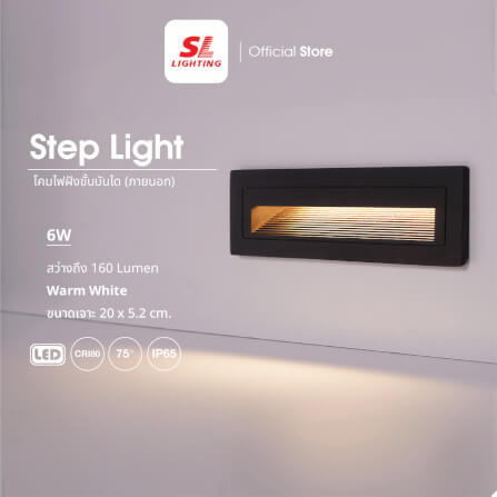 ไฟขั้นบันได SL LIGHTING 3870 2วัตต์ 3000K สีดำ_5