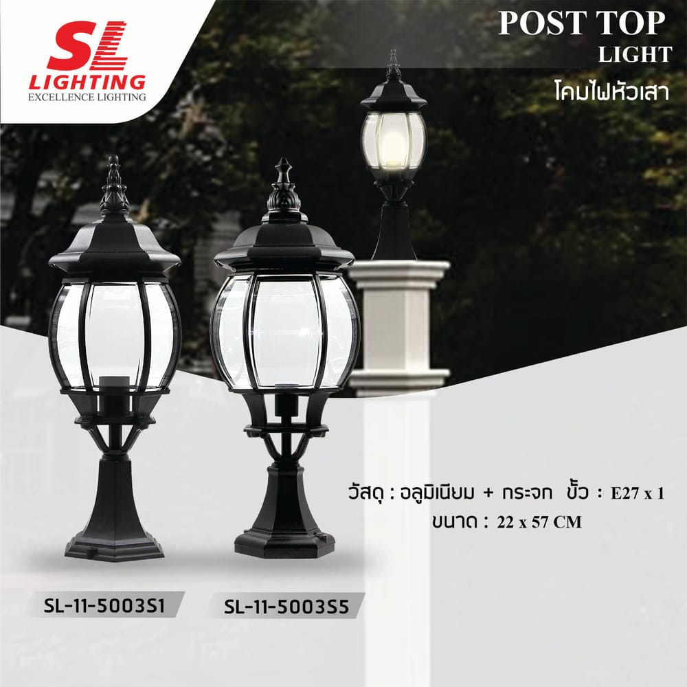 ไฟหัวเสา SL LIGHTING 5003S1 E27 สีดำ