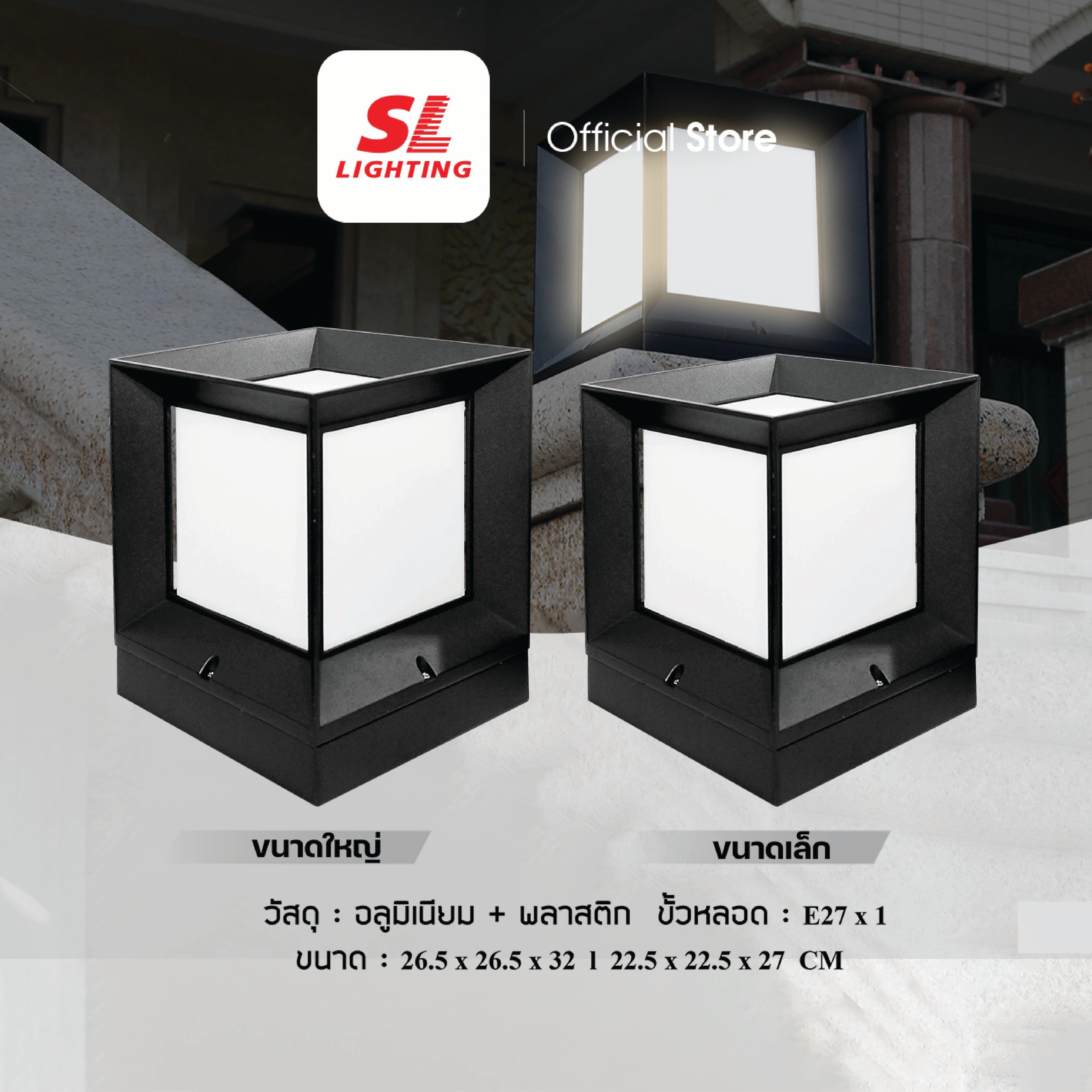 ไฟหัวเสา SL LIGHTING 8154 E27 ไซส์เล็ก สีดำ