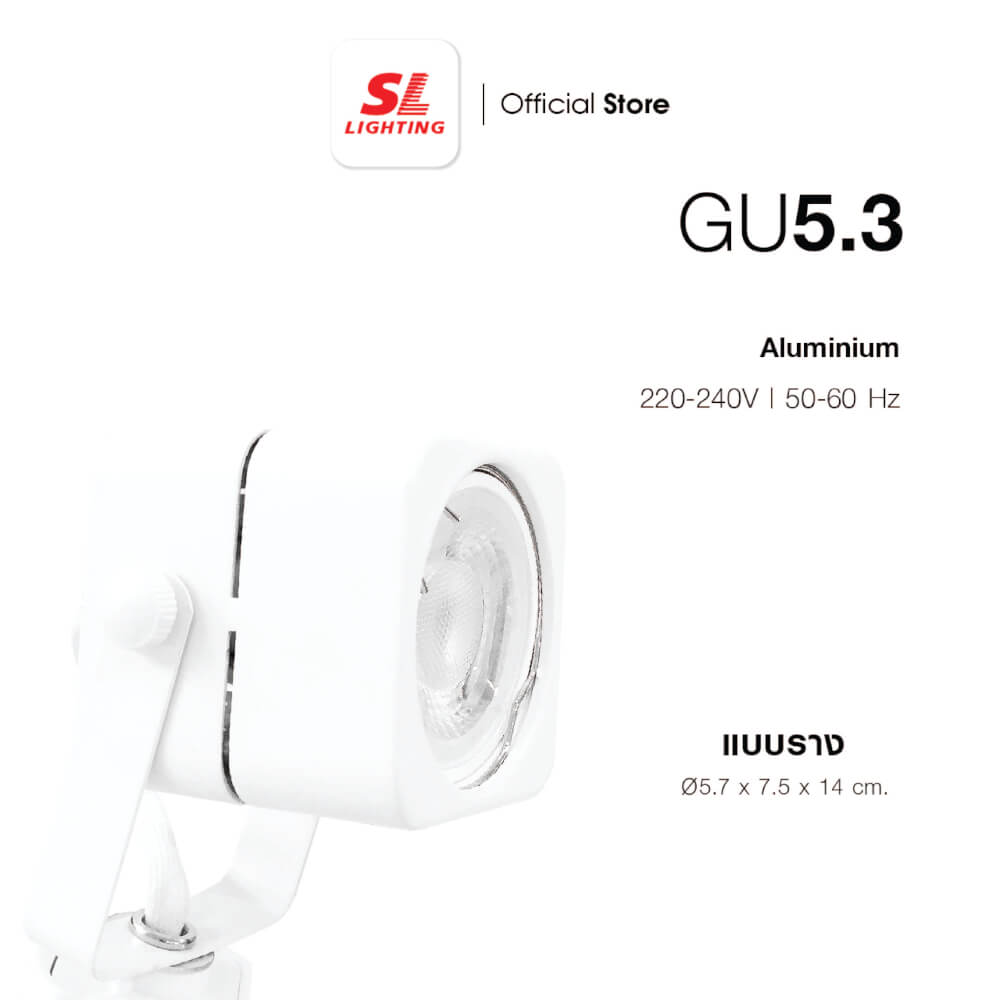 แทรคไลท์ ติดราง GU5.3 SL LIGHTING 904F สีขาว