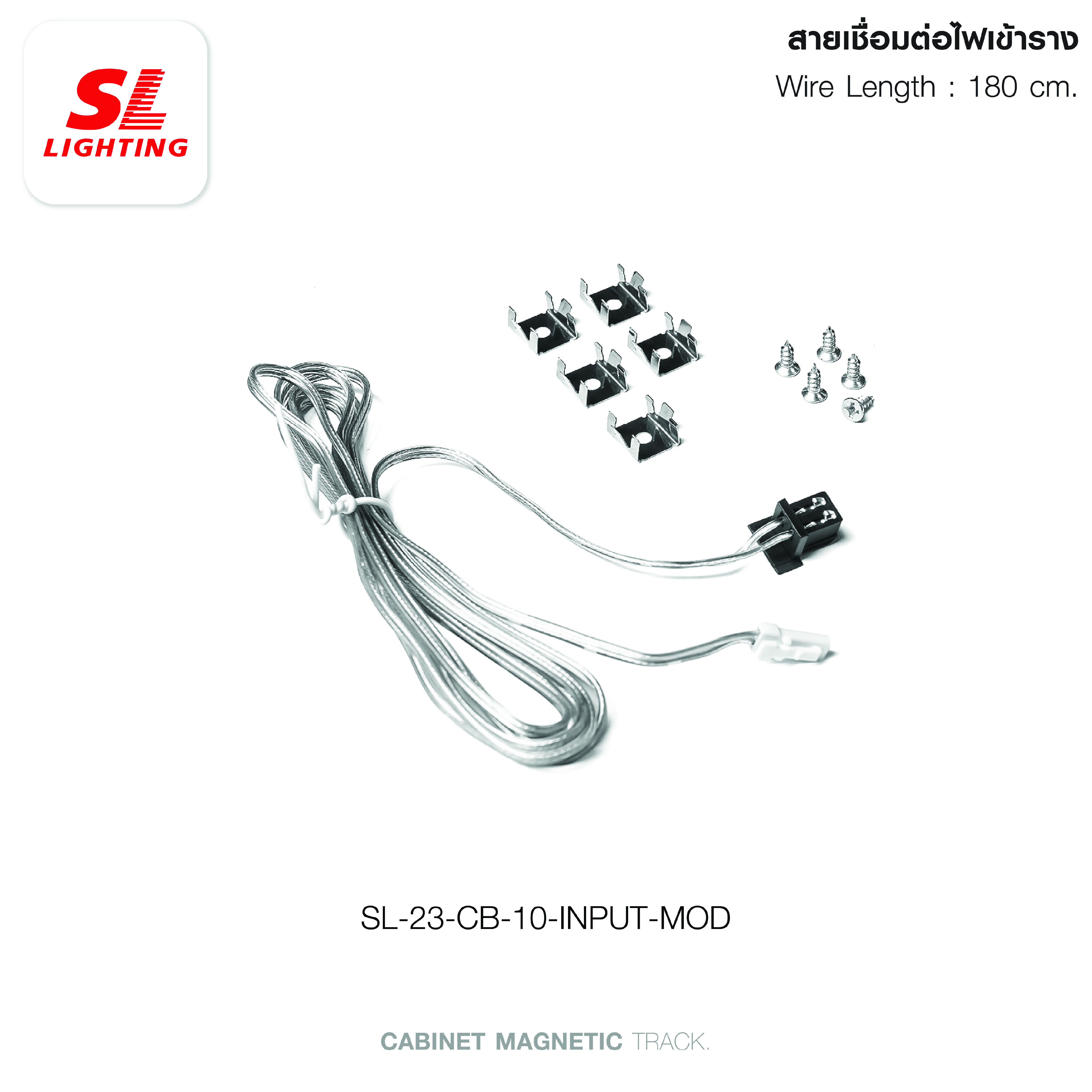 สายเชื่อมต่อเข้ากับราง SL LIGHTING CABINET 24 โวลต์_2