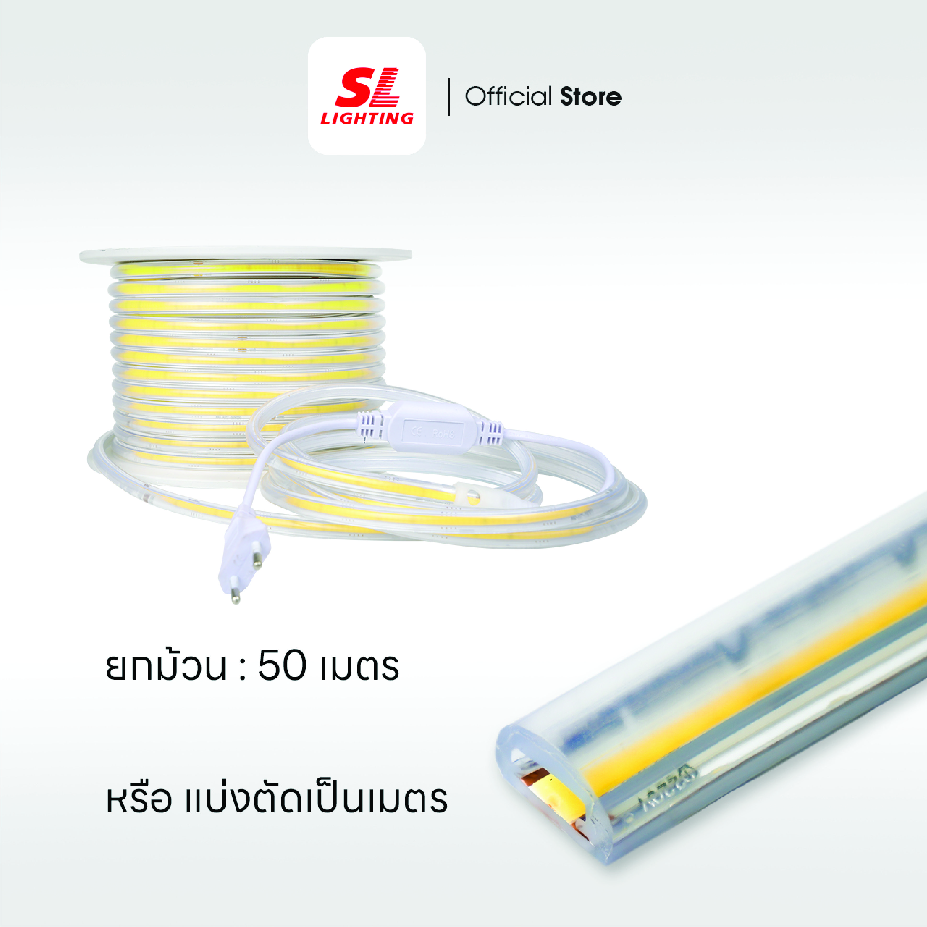 ไฟเส้น LED SL LIGHTING COB 220V 10 วัตต์ 50 เมตร WARM WHITE
