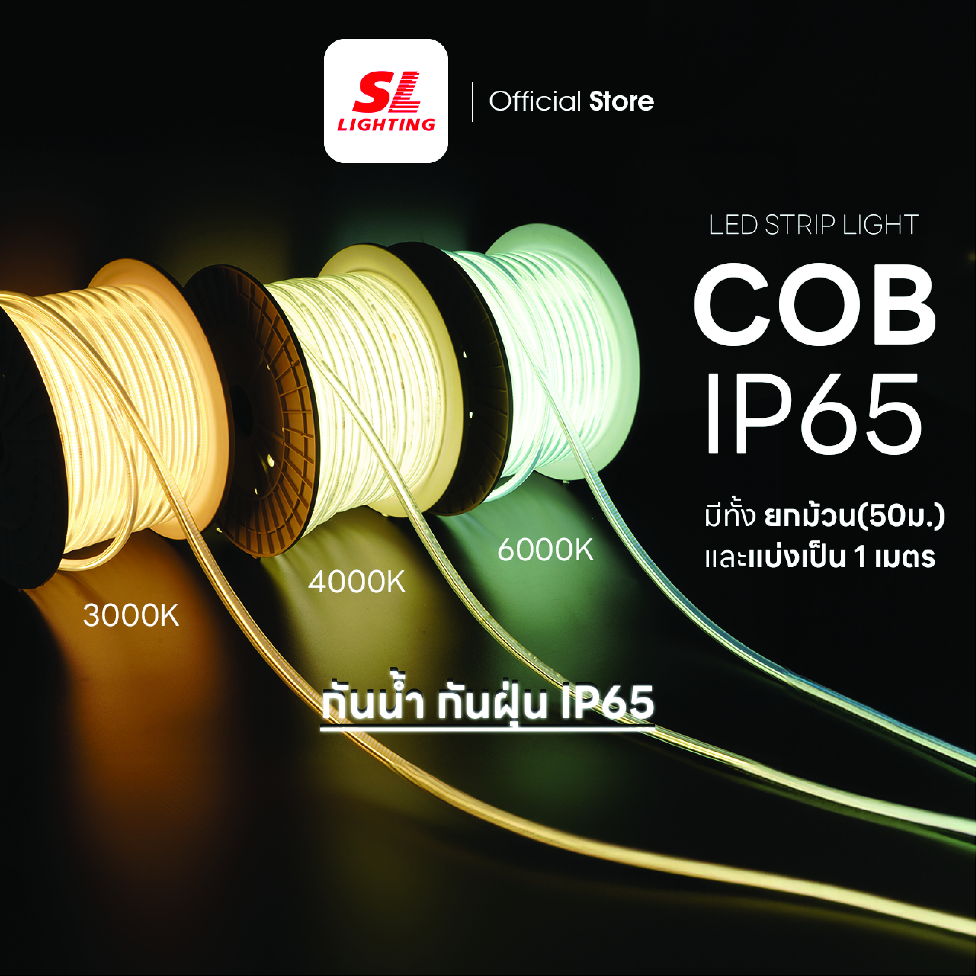 ไฟเส้น LED SL LIGHTING COB 220V 10 วัตต์ 50 เมตร WARM WHITE_4
