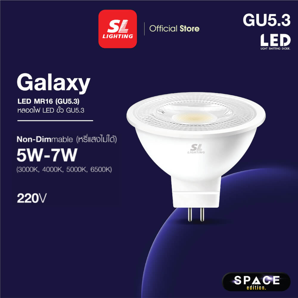 หลอด LED SL LIGHTING MR16 220V 5 วัตต์ COOL WHITE GU5.3