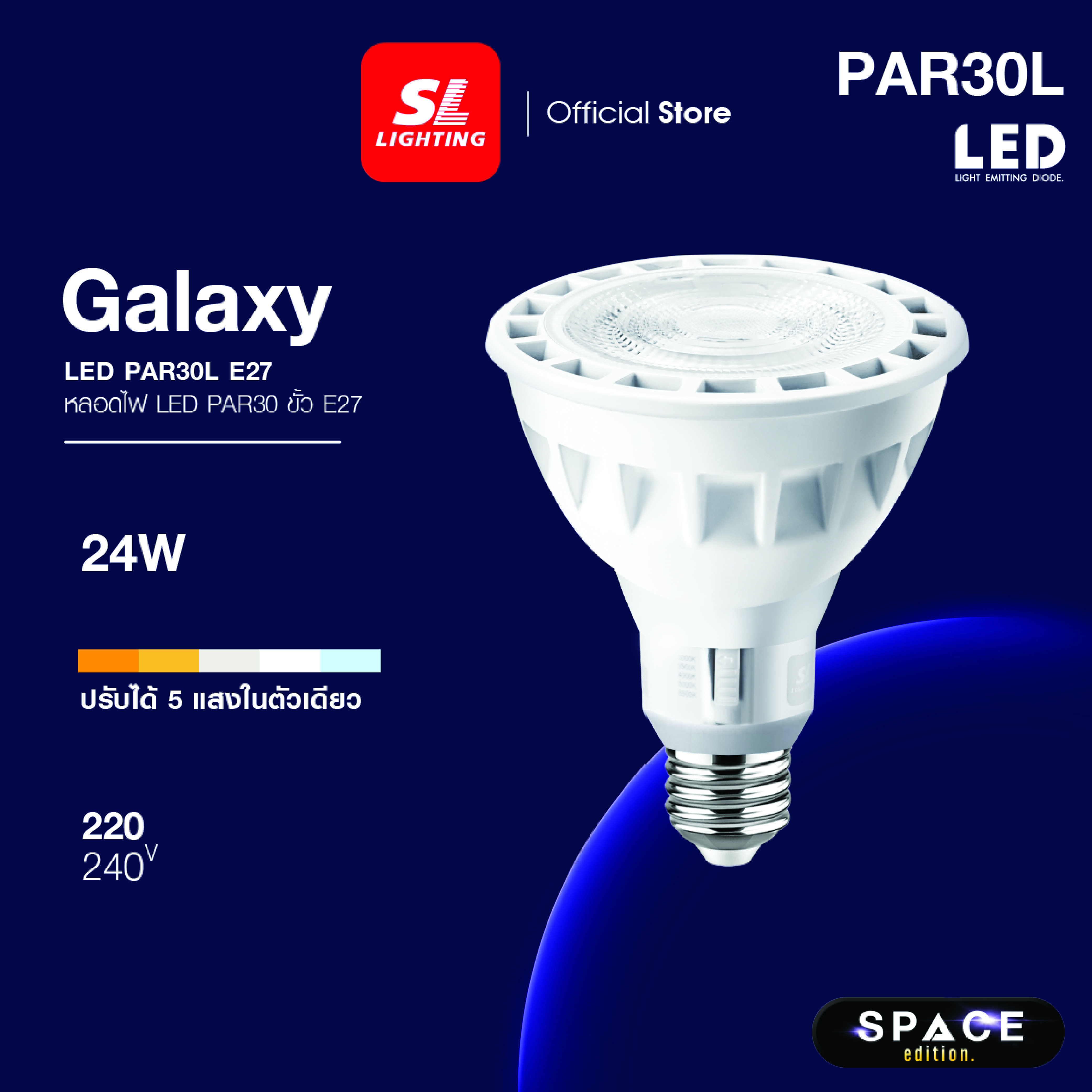 หลอด LED SL LIGHTING PAR30L 40D 24 วัตต์ เปลี่ยนได้ 5 แสง E27_6