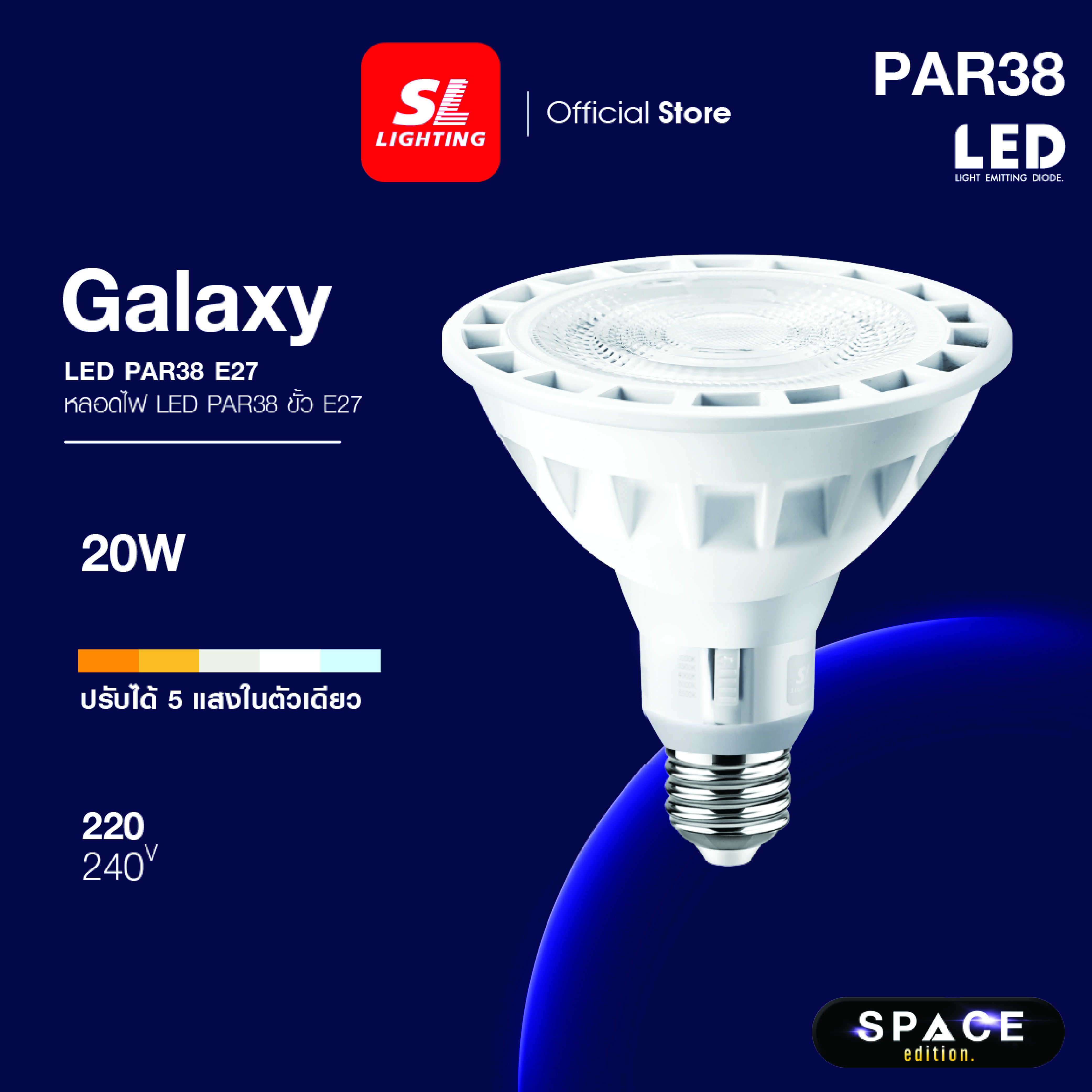 หลอด LED SL LIGHTING PAR38 40D 30 วัตต์ เปลี่ยนได้ 5 แสง E27_6
