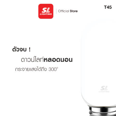หลอด LED SL LIGHTING T45 300D 10 วัตต์ COOL WHITE E27_3