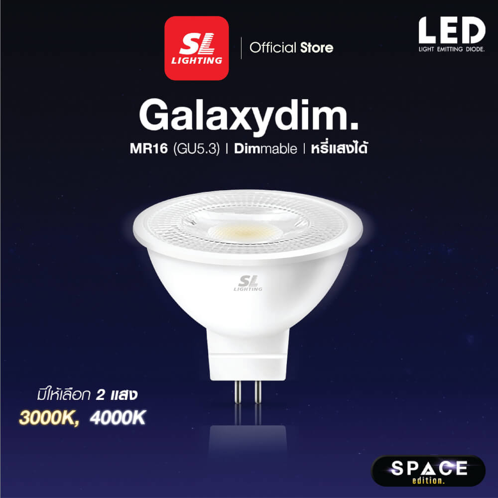 หลอด LED SL LIGHTING MR16 DIM 36D 7 วัตต์ COOL WHITE GU5.3