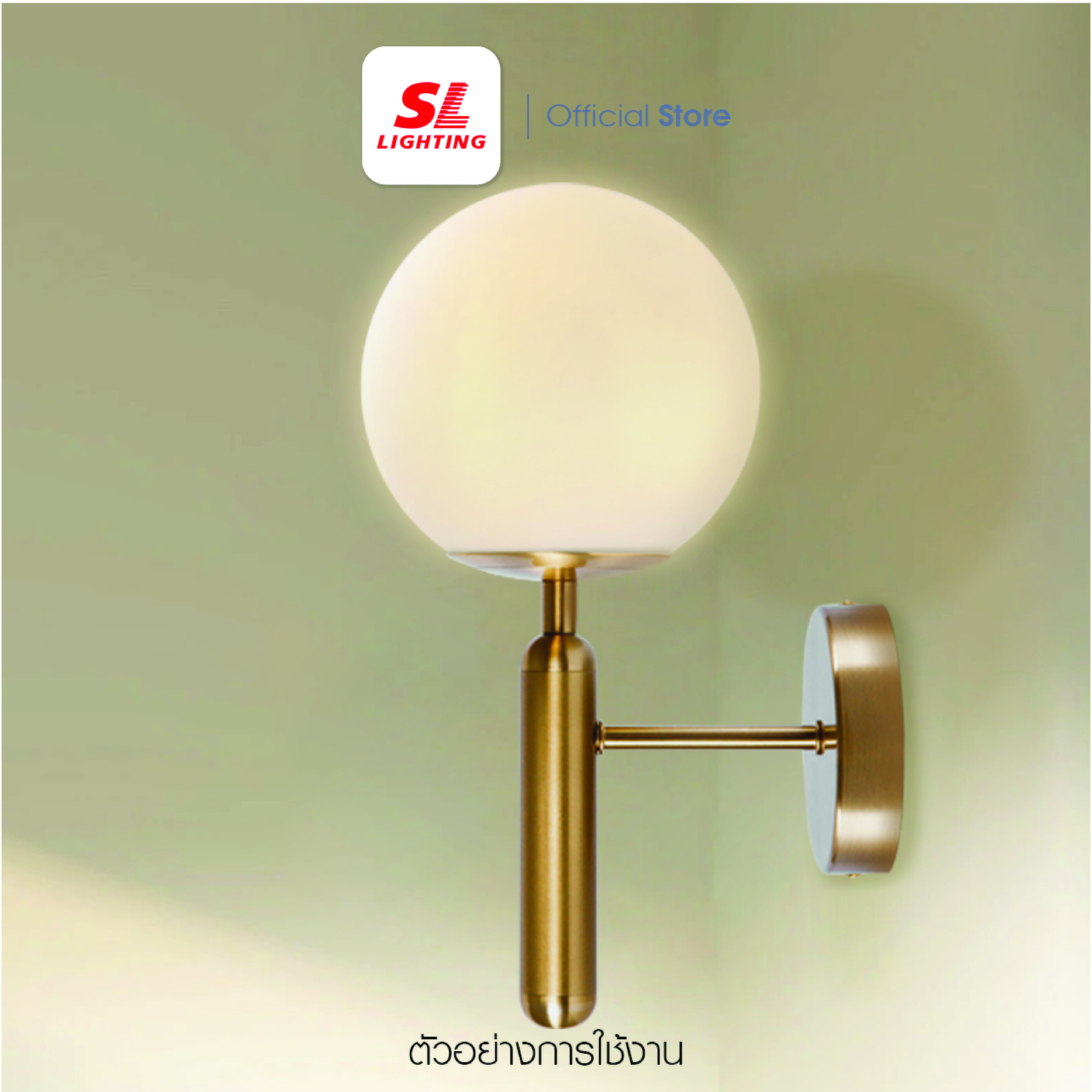 ไฟกิ่งภายใน SL LIGHTING GLAM-W909 E27_5