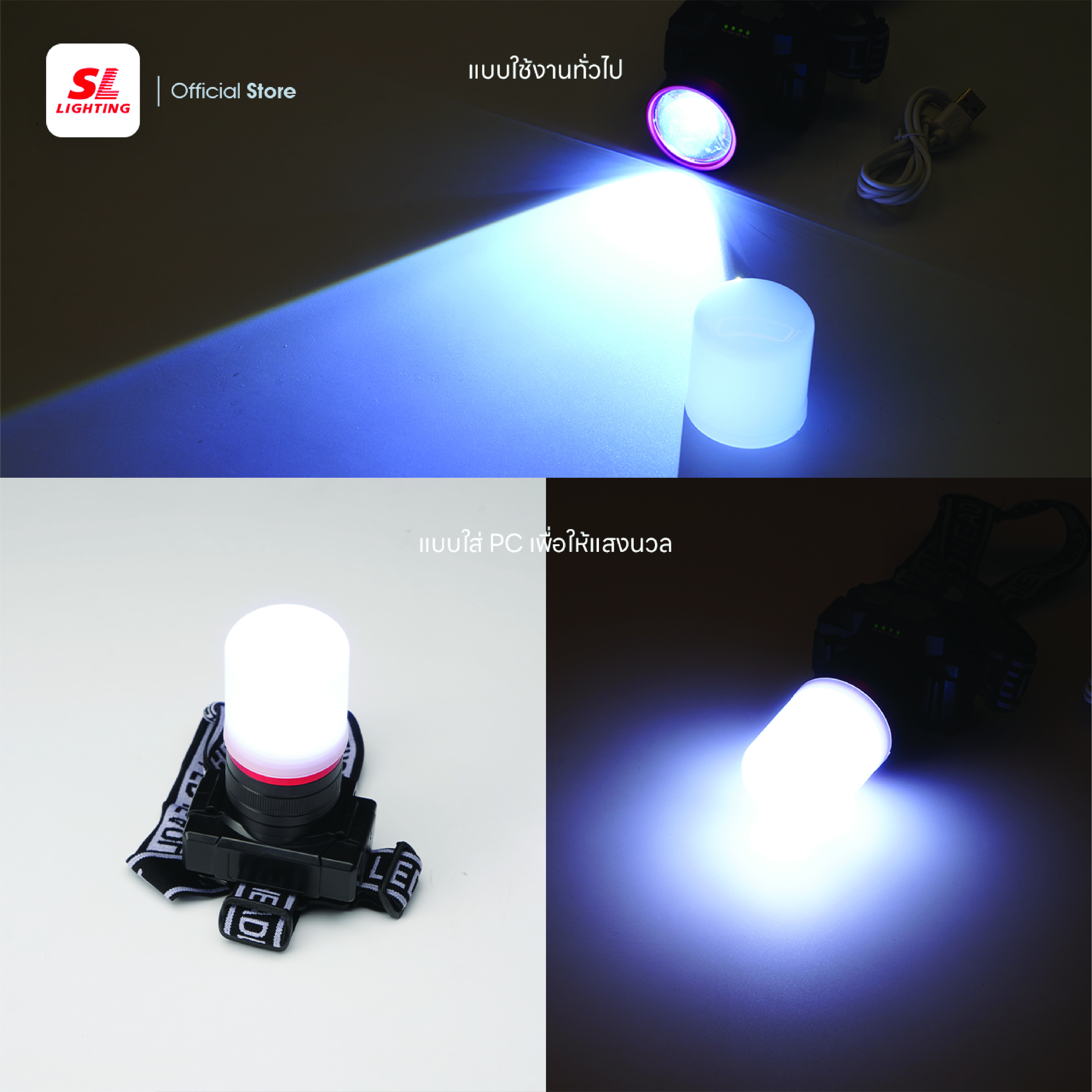 ไฟฉาย LED คาดหัว SL LIGHTING 7 วัตต์ 3 โหมด_3