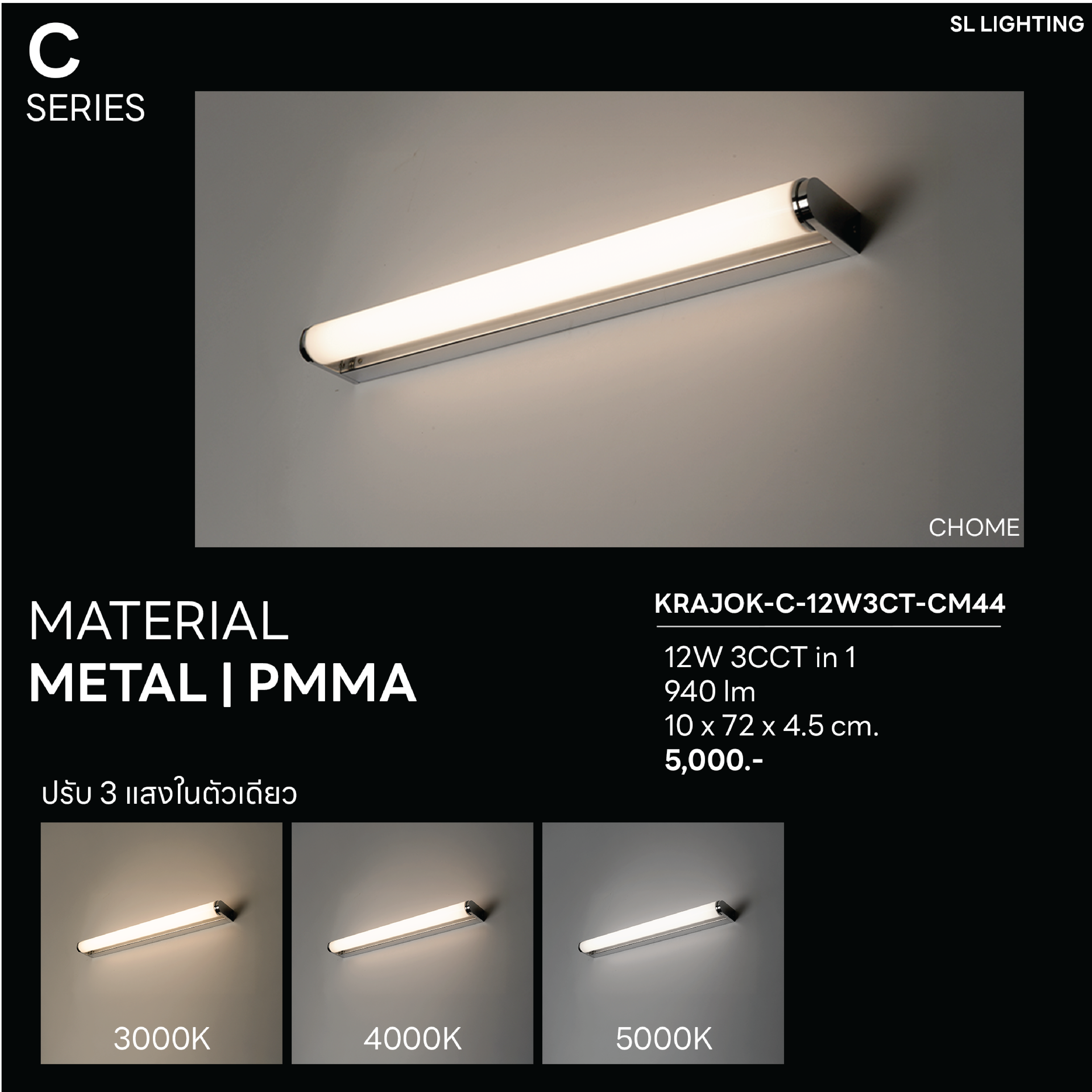 ไฟกิ่งภายใน LED SL LIGHTING KRAJOK-C 12 วัตต์ เปลี่ยนได้ 3 แสง สีเงินเงา