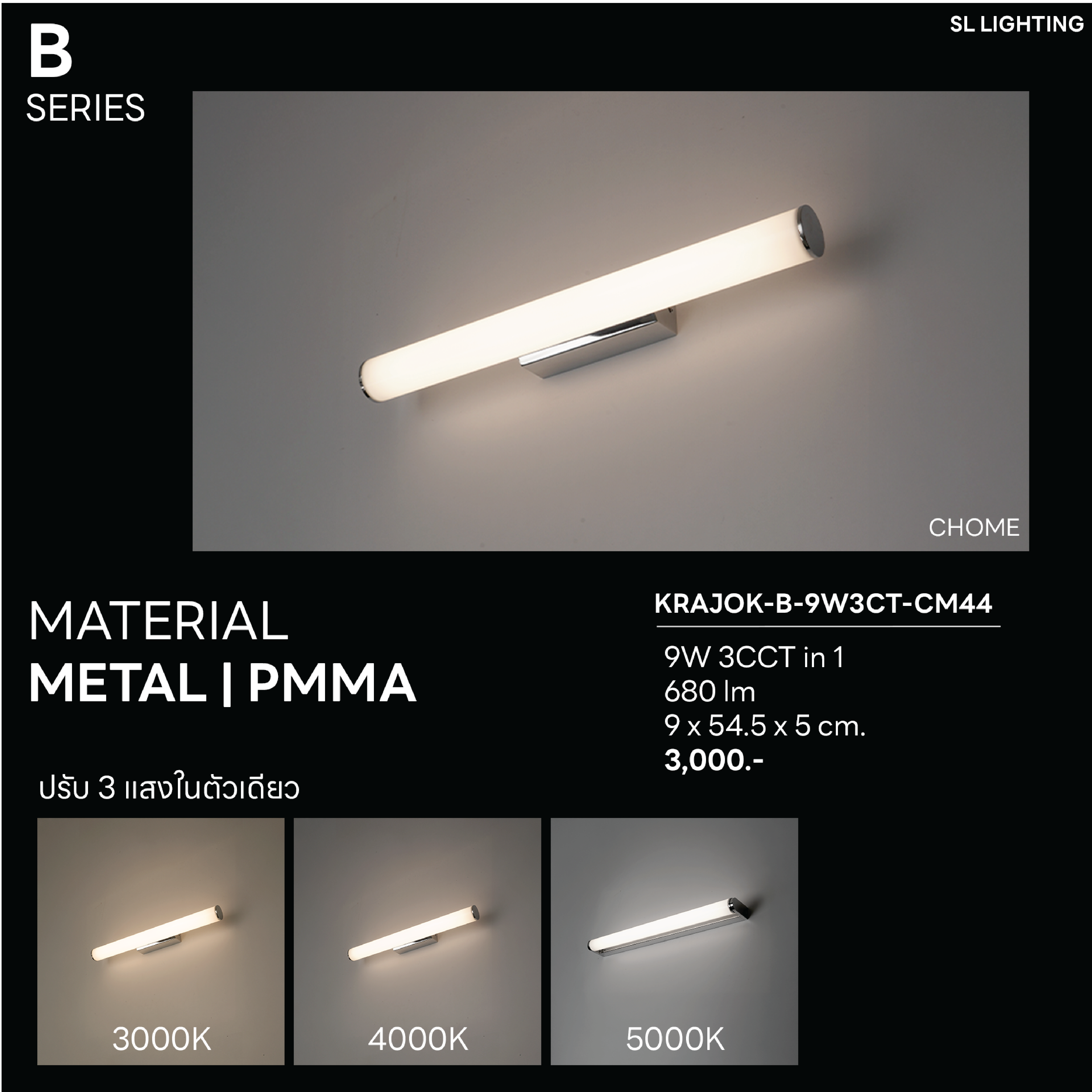 ไฟกิ่งภายใน LED SL LIGHTING KRAJOK-B 9 วัตต์ เปลี่ยนได้ 3 แสง สีเงินเงา_3