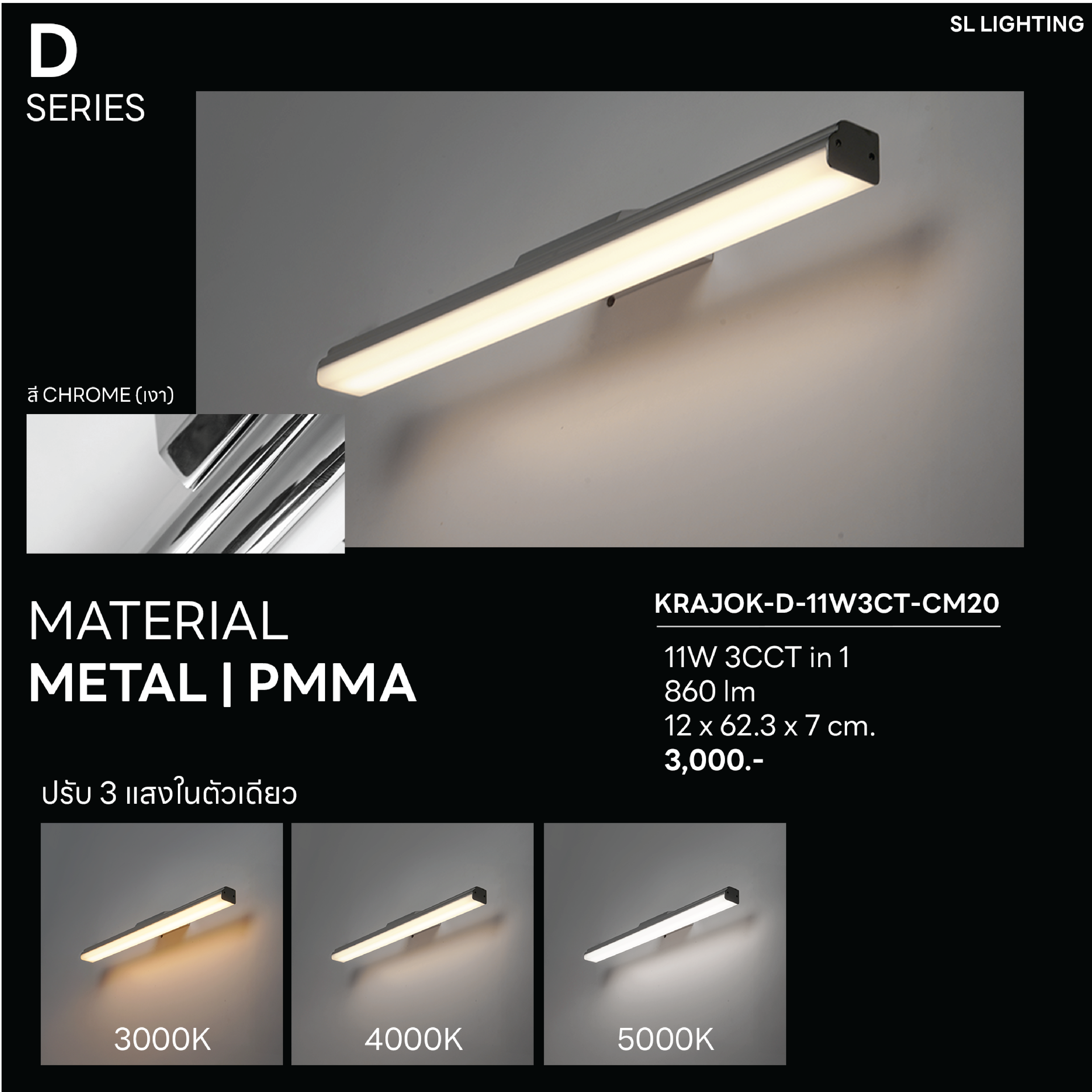 ไฟกิ่งภายใน LED SL LIGHTING KRAJOK-D 11 วัตต์ เปลี่ยนได้ 3 แสง สีเงินเงา_3