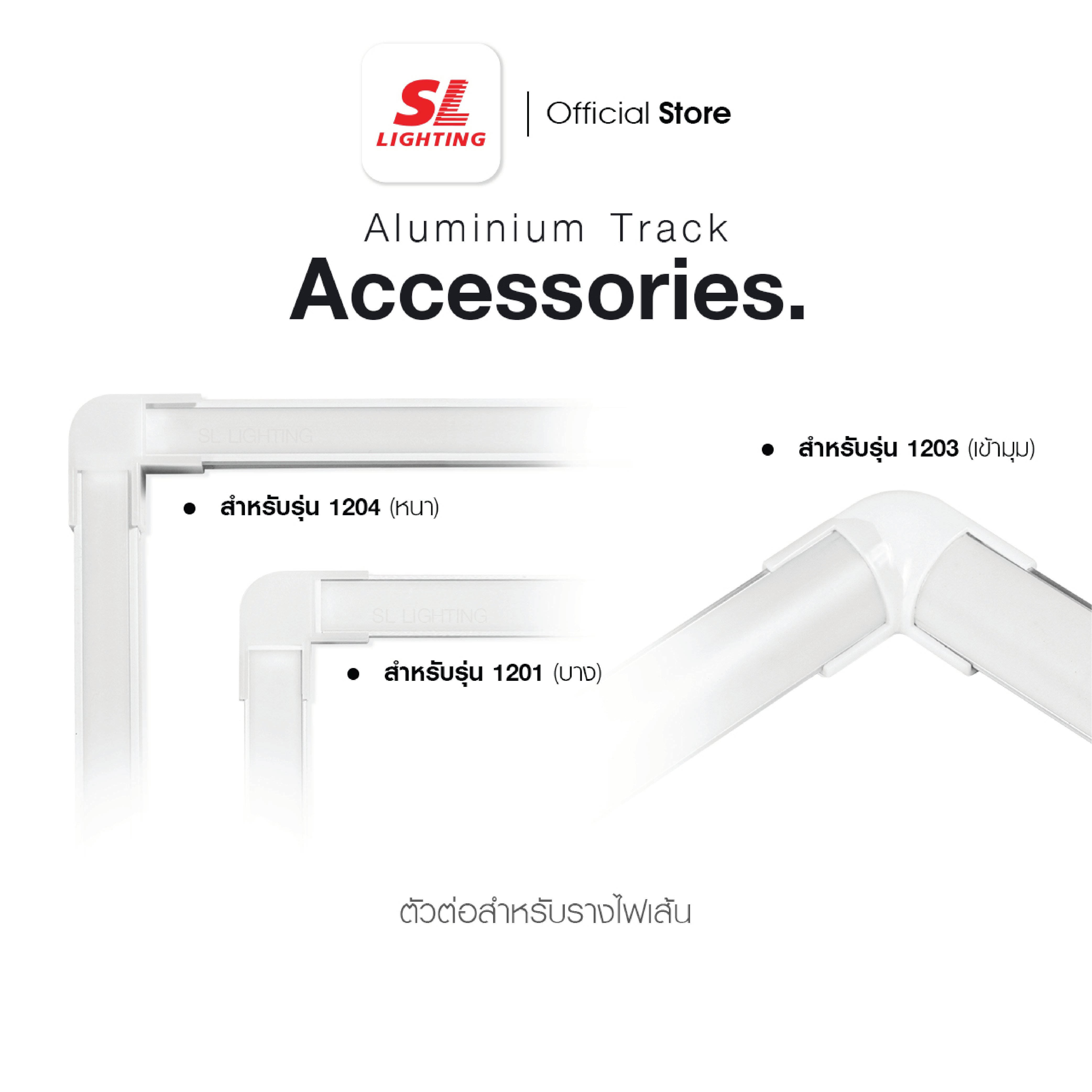 ข้อต่อเข้ามุมรางอลูมิเนียมโปรไฟล์ SL LIGHTING TRACK-1203 2ทาง สีขาว_1